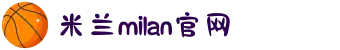 米兰·(milan)中国官方网站